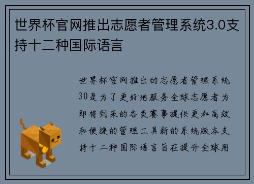 世界杯官网推出志愿者管理系统3.0支持十二种国际语言 世界杯官网推出志愿者管理系统3.0支持十二种国际语言
