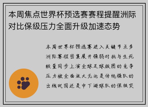 本周焦点世界杯预选赛赛程提醒洲际对比保级压力全面升级加速态势 本周焦点世界杯预选赛赛程提醒洲际对比保级压力全面升级加速态势