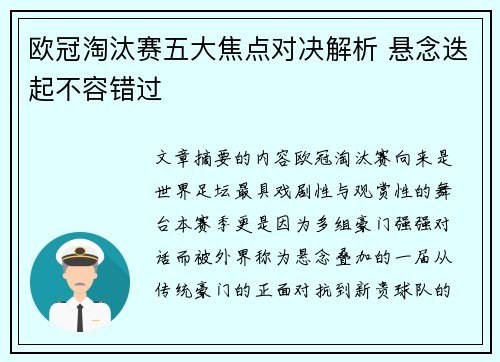 欧冠淘汰赛五大焦点对决解析 悬念迭起不容错过
